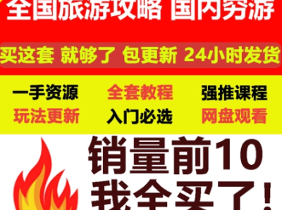一站式国内深度旅游攻略