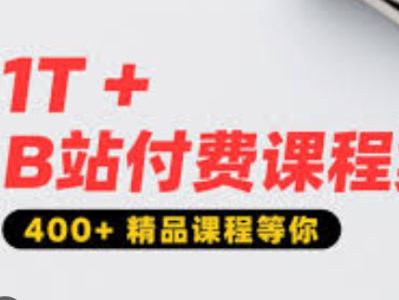  B站充电付费资源合集，轻松解决你的观看困扰