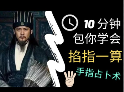 零门槛全能占卜：算命·塔罗·六壬课程资源