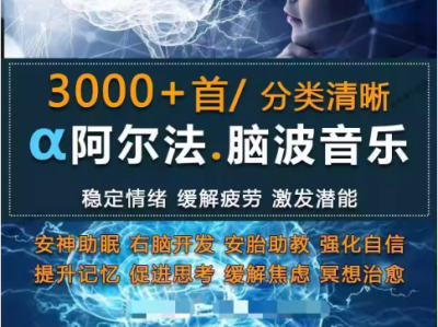 提升脑力与安神助眠的胎教音乐资源分享