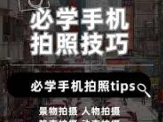 摄影技巧资源大全——提升拍照水平必备！